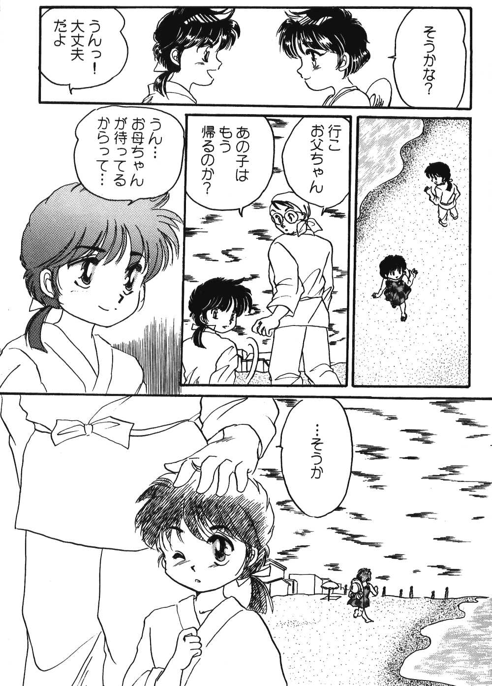 Never Forget Summer (Ranma 1/2) 17
