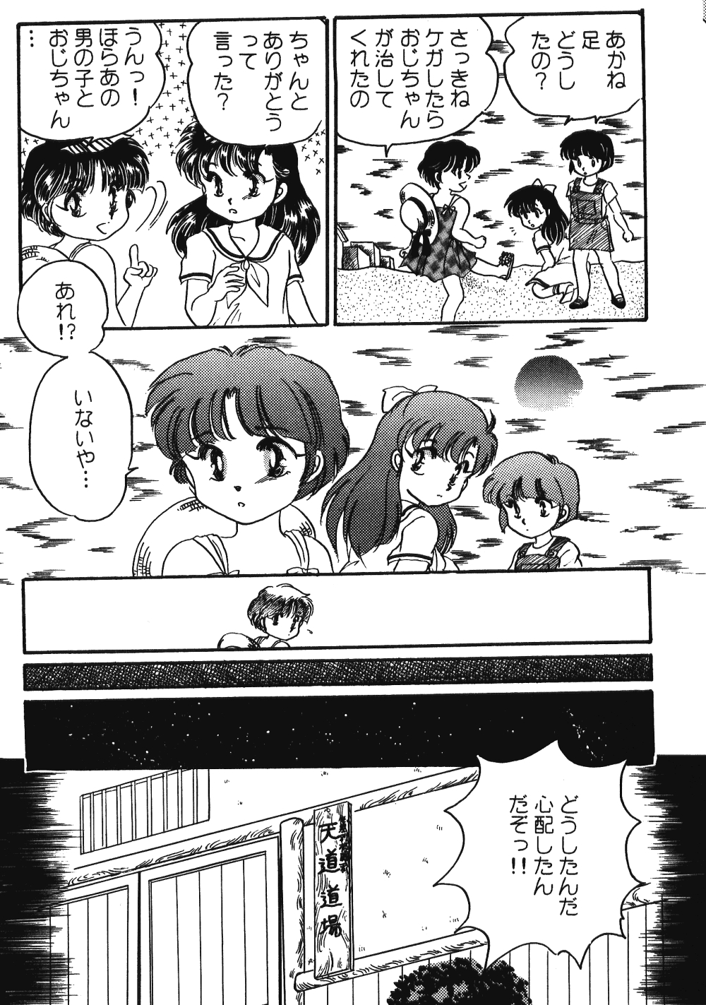Never Forget Summer (Ranma 1/2) 18