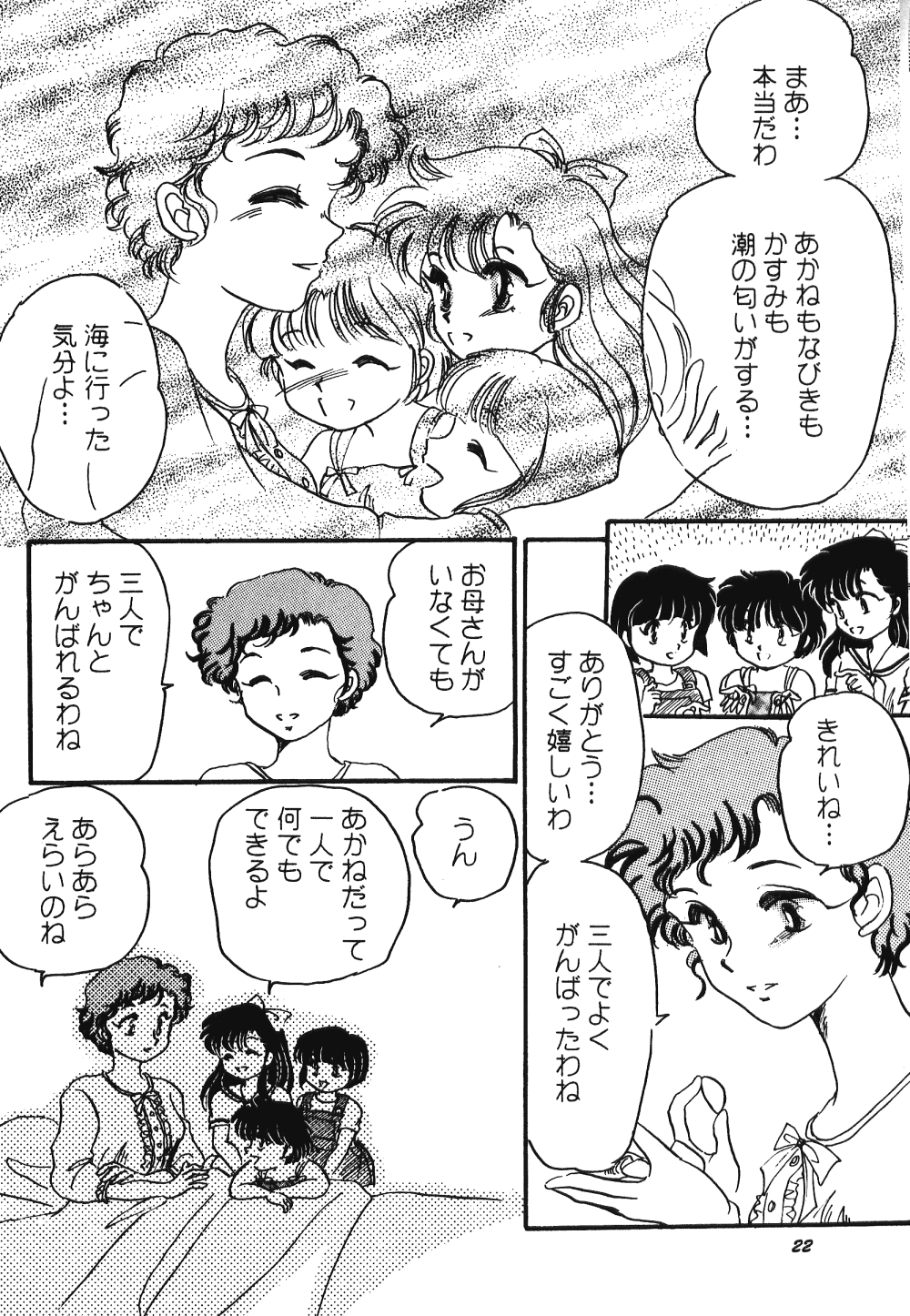 Never Forget Summer (Ranma 1/2) 20
