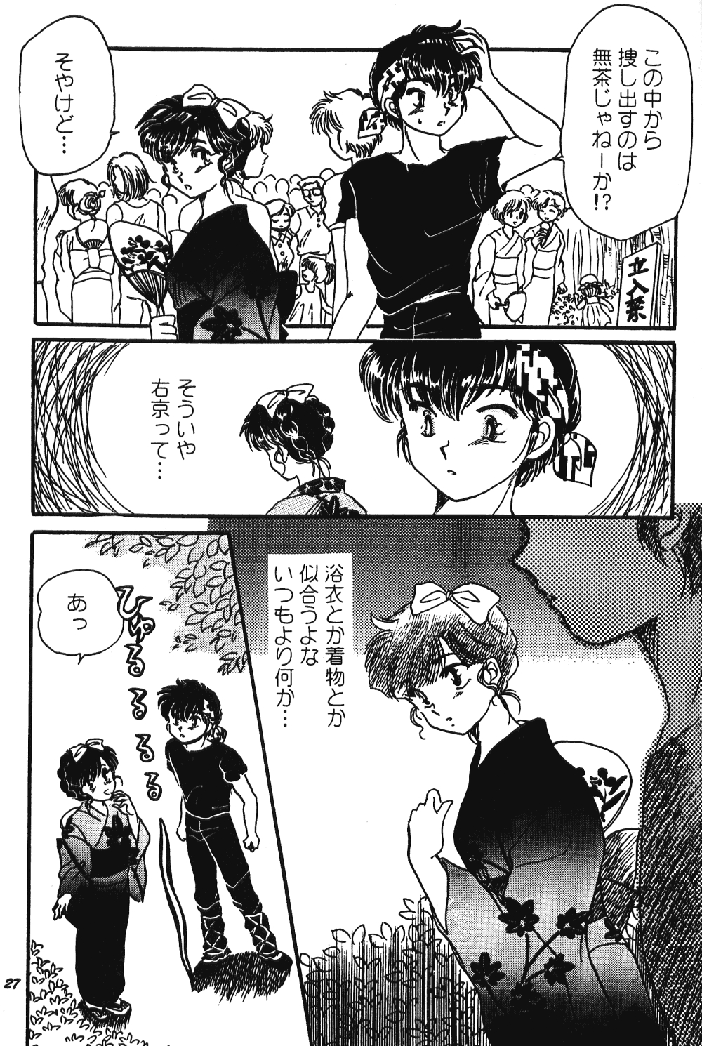 Never Forget Summer (Ranma 1/2) 25