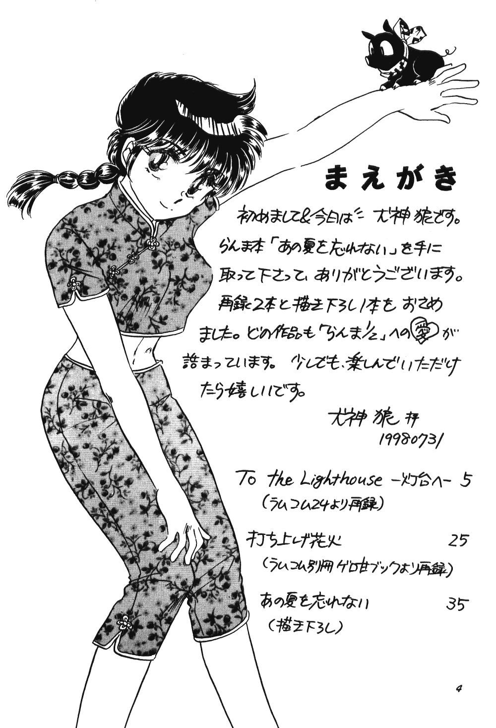 Never Forget Summer (Ranma 1/2) 2
