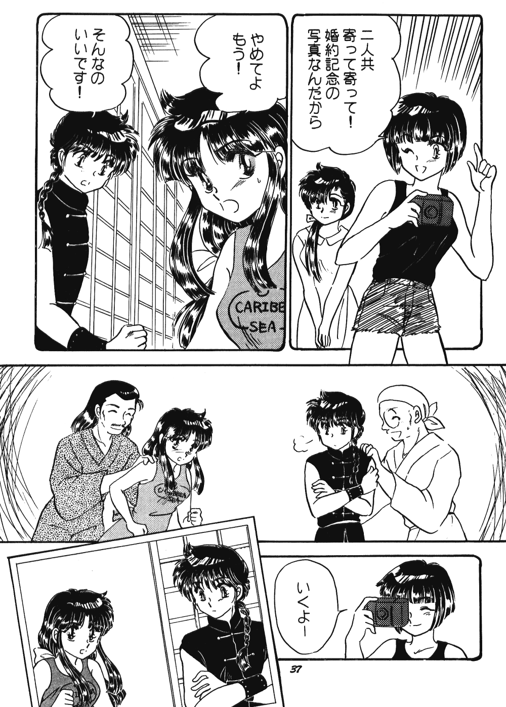 Never Forget Summer (Ranma 1/2) 34