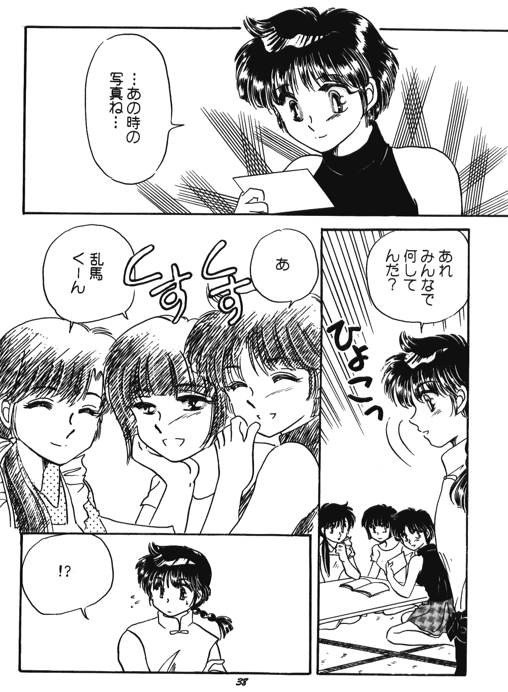 Never Forget Summer (Ranma 1/2) 35