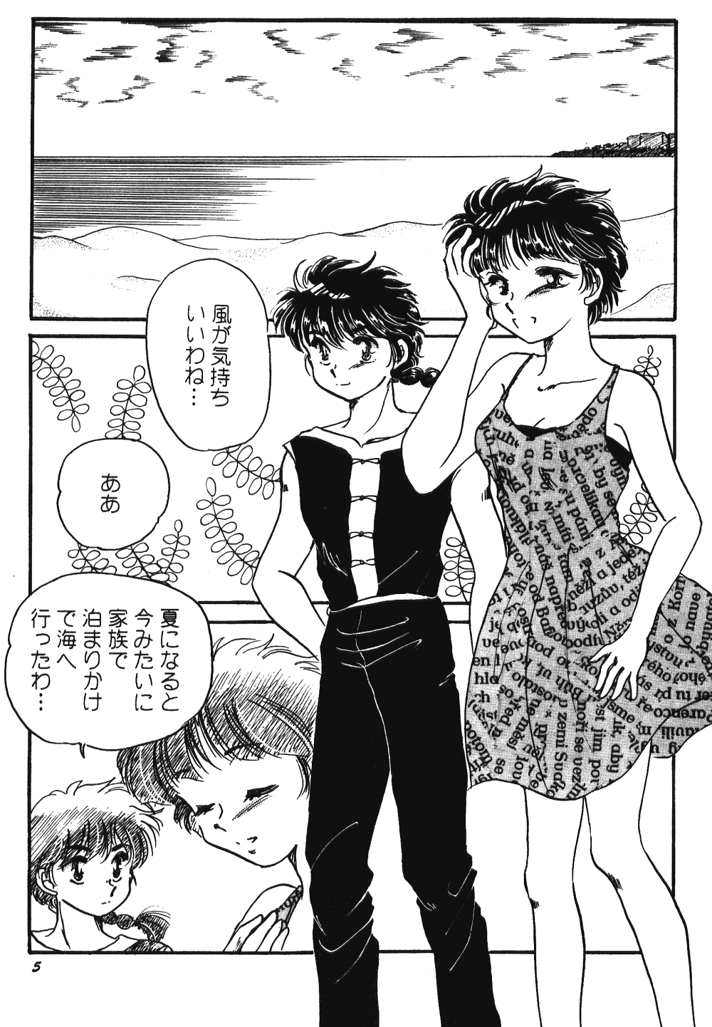 Never Forget Summer (Ranma 1/2) 3