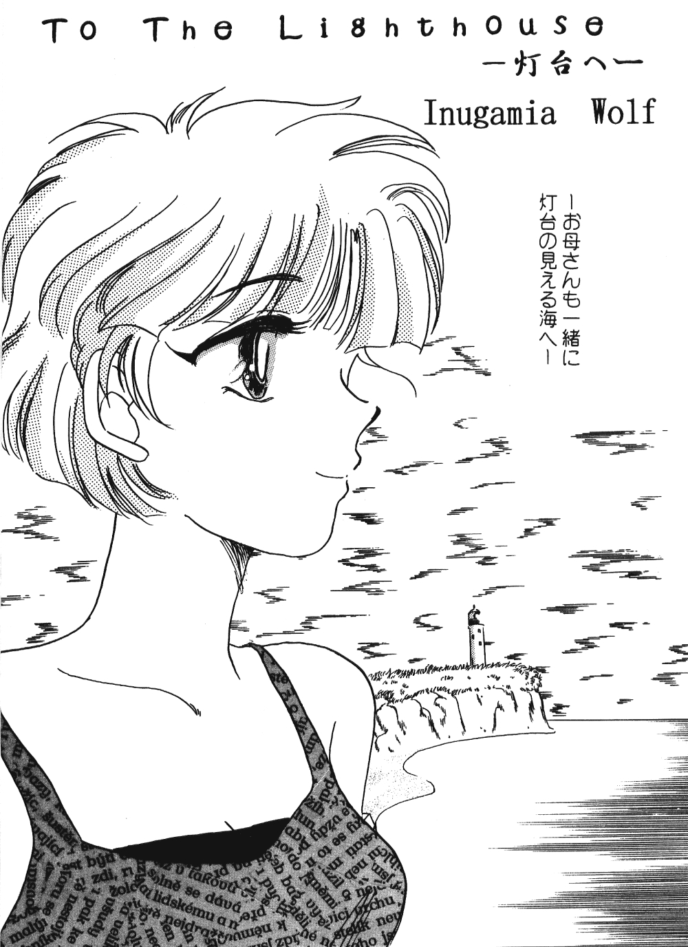 Never Forget Summer (Ranma 1/2) 4