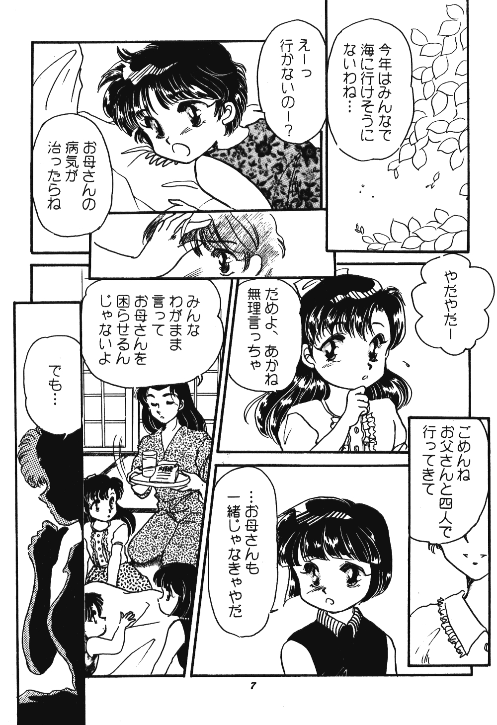 Never Forget Summer (Ranma 1/2) 5