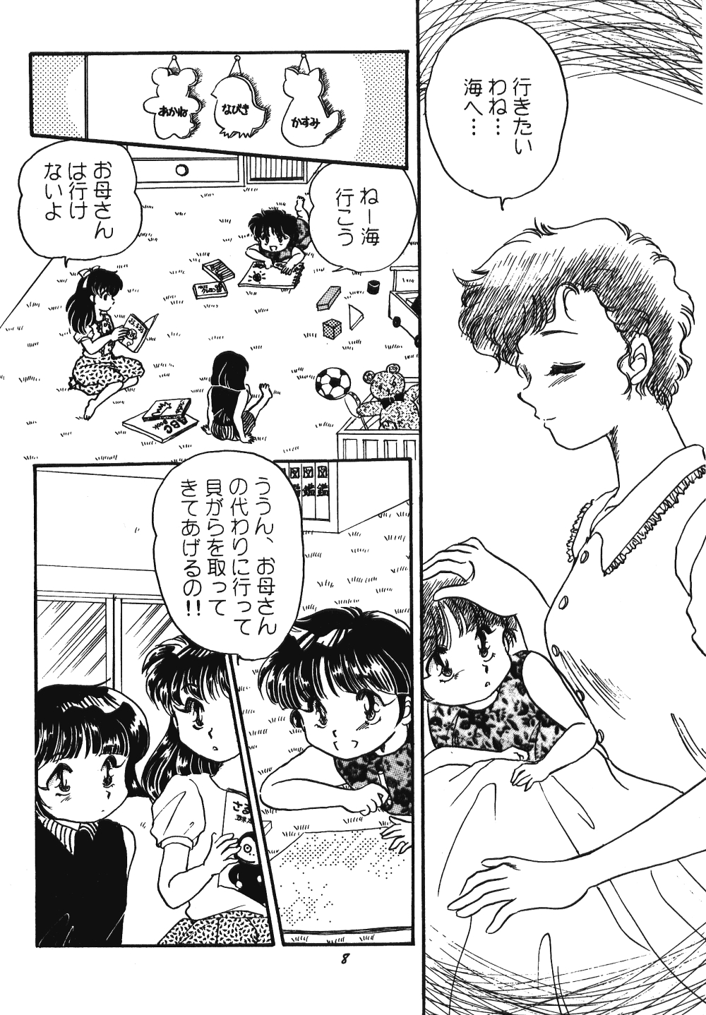 Never Forget Summer (Ranma 1/2) 6