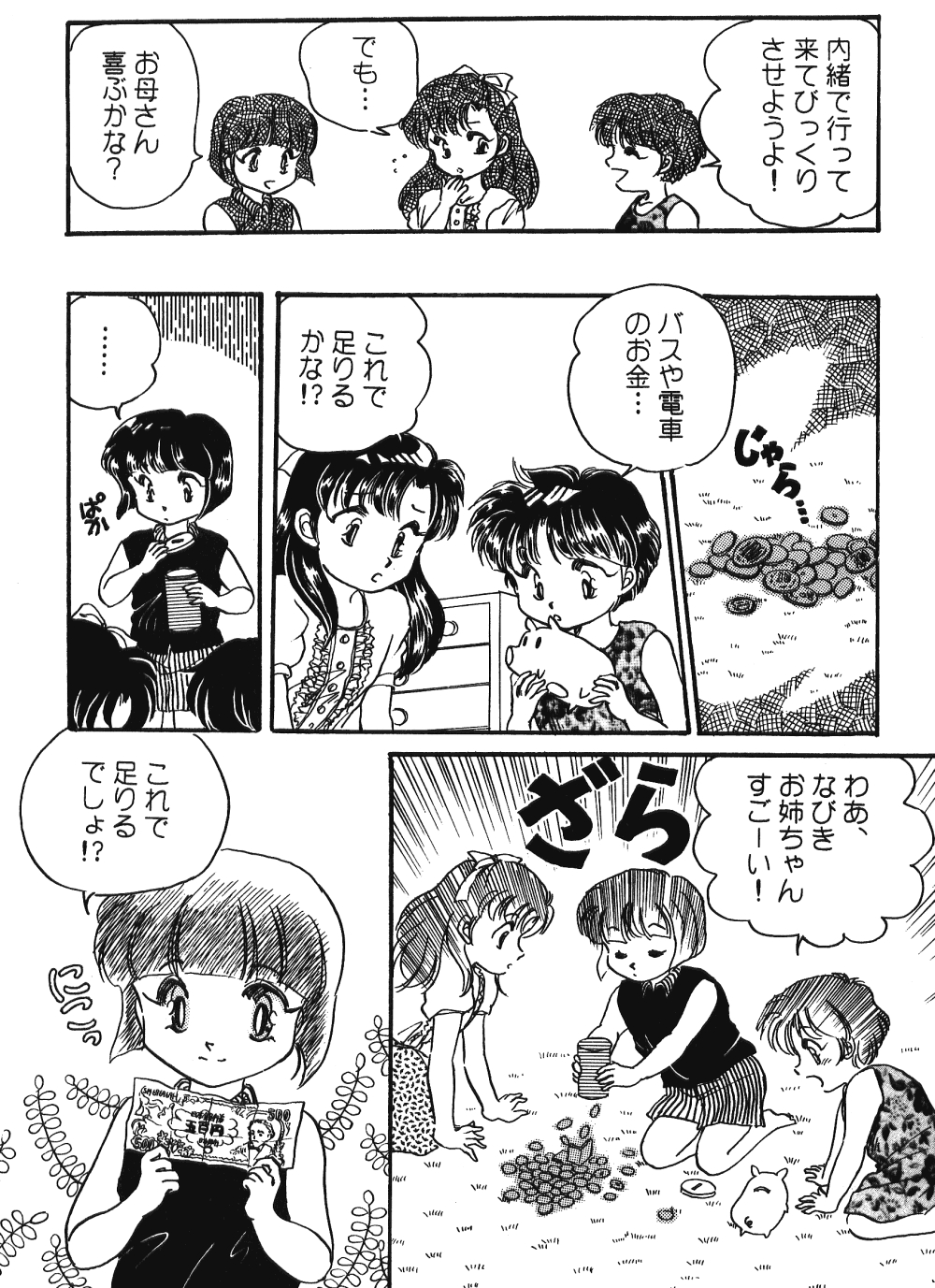 Never Forget Summer (Ranma 1/2) 7