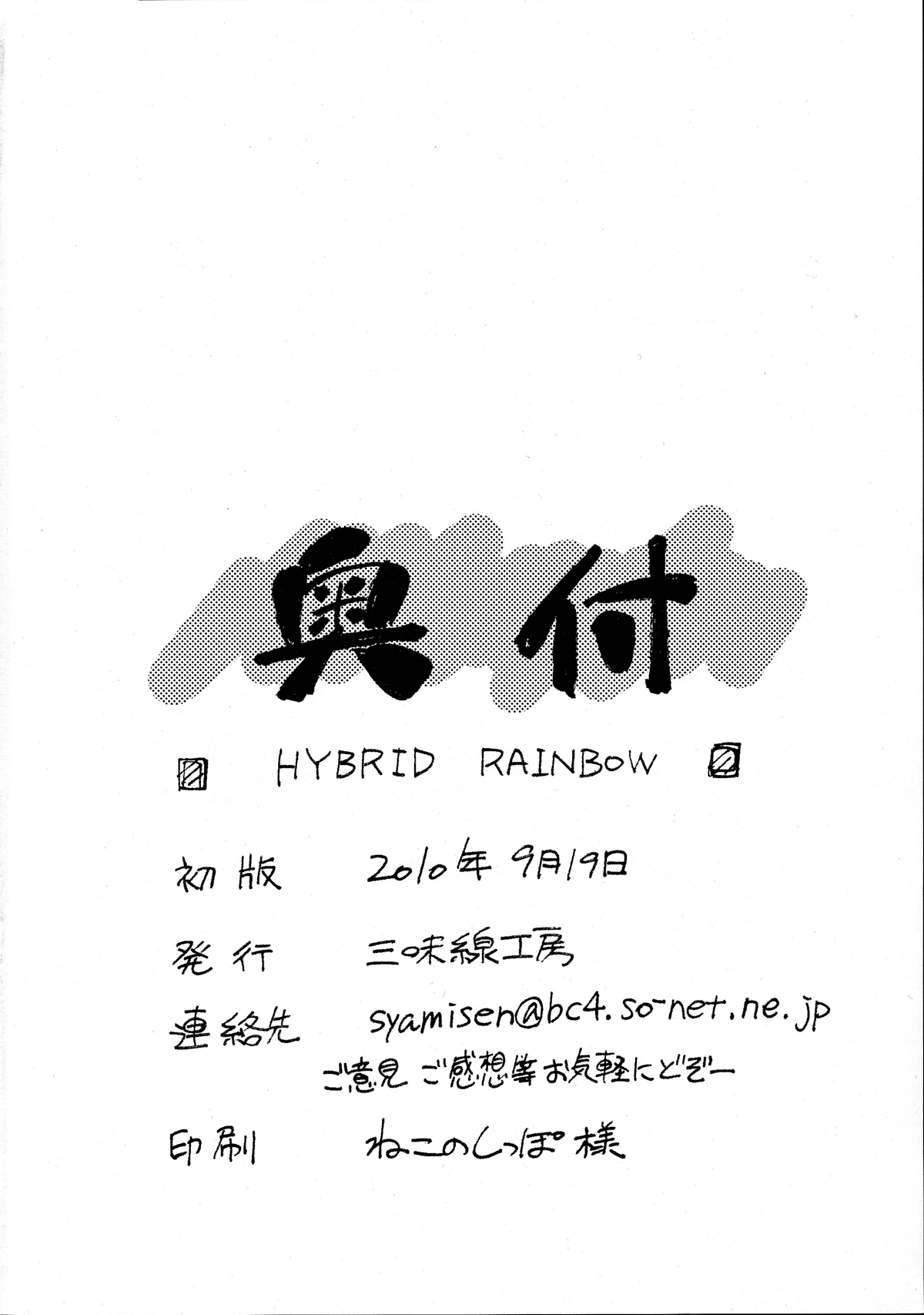 (Lyrical Magical 10) [Syamisen Koubou (Koishikawa)] HYBRID RAINBOW (Mahou Shoujo Lyrical Nanoha) [English] 20