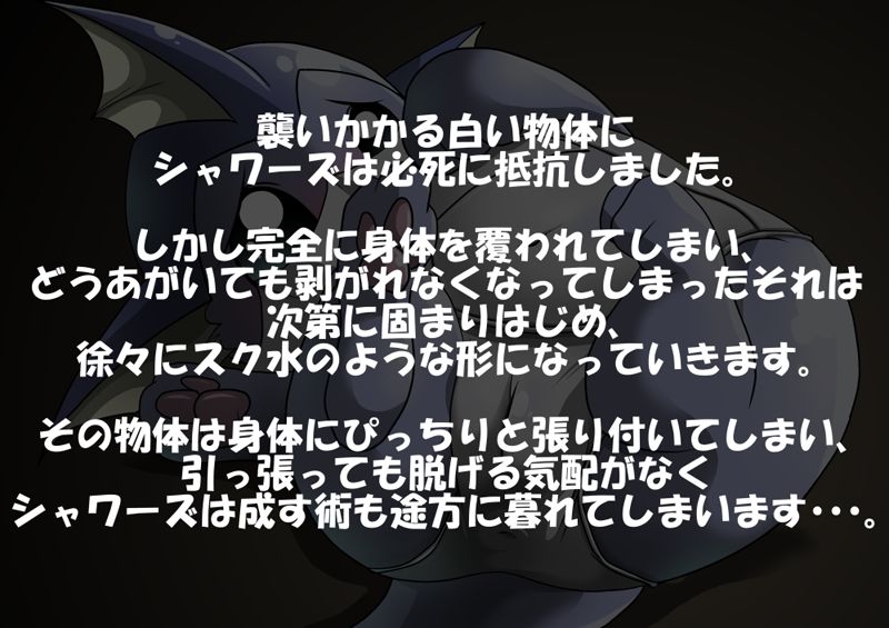 [Tamaryu (Tamanezumi)] 【R-18】触手スク水×シャワーズ (Pokemon) 11