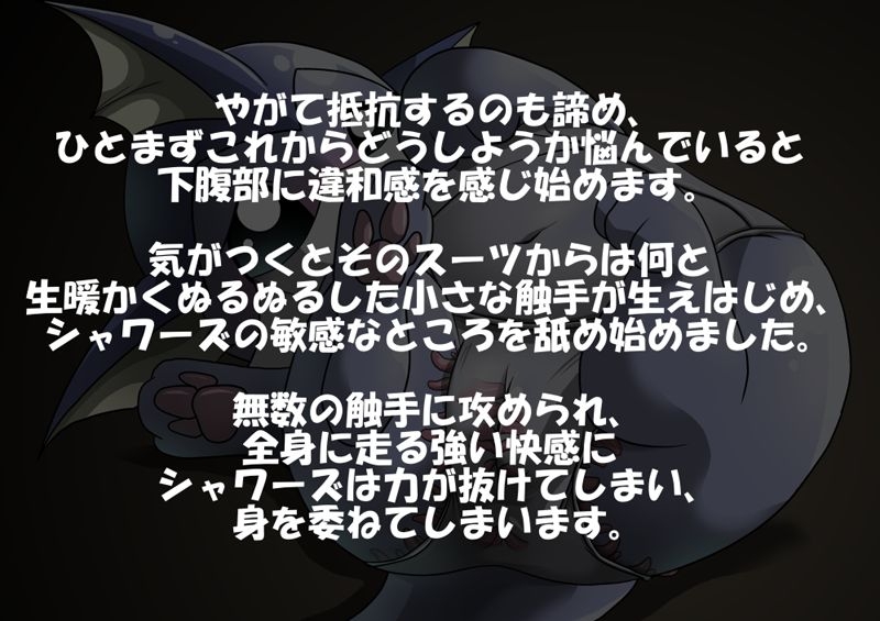 [Tamaryu (Tamanezumi)] 【R-18】触手スク水×シャワーズ (Pokemon) 12