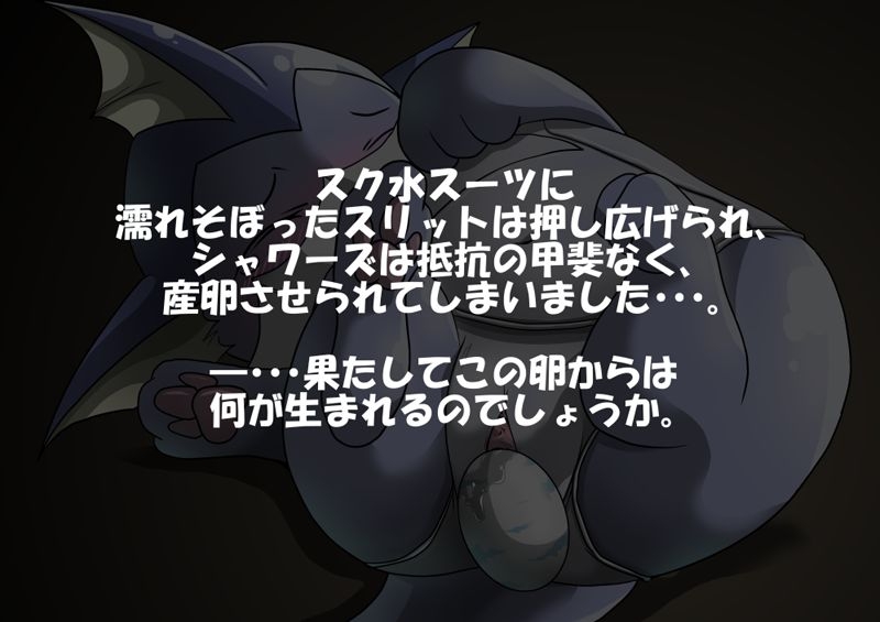 [Tamaryu (Tamanezumi)] 【R-18】触手スク水×シャワーズ (Pokemon) 16
