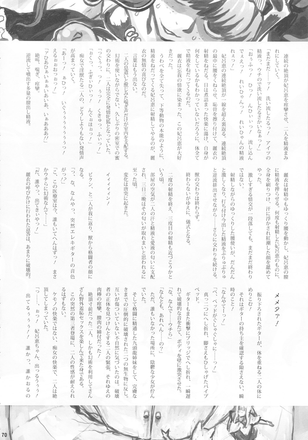 (Futaket 5) [Kakumei Seifu Kouhoushitsu (RADIOHEAD)] Chijo de Injuu (Bijo de Yajuu) 69