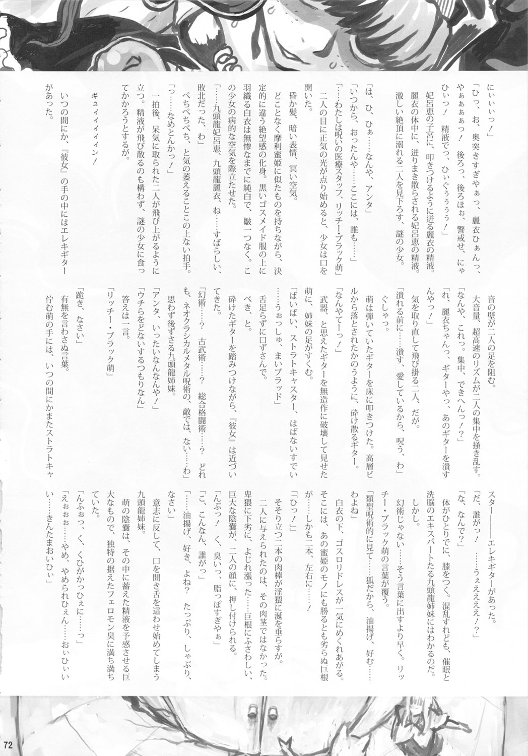 (Futaket 5) [Kakumei Seifu Kouhoushitsu (RADIOHEAD)] Chijo de Injuu (Bijo de Yajuu) 71