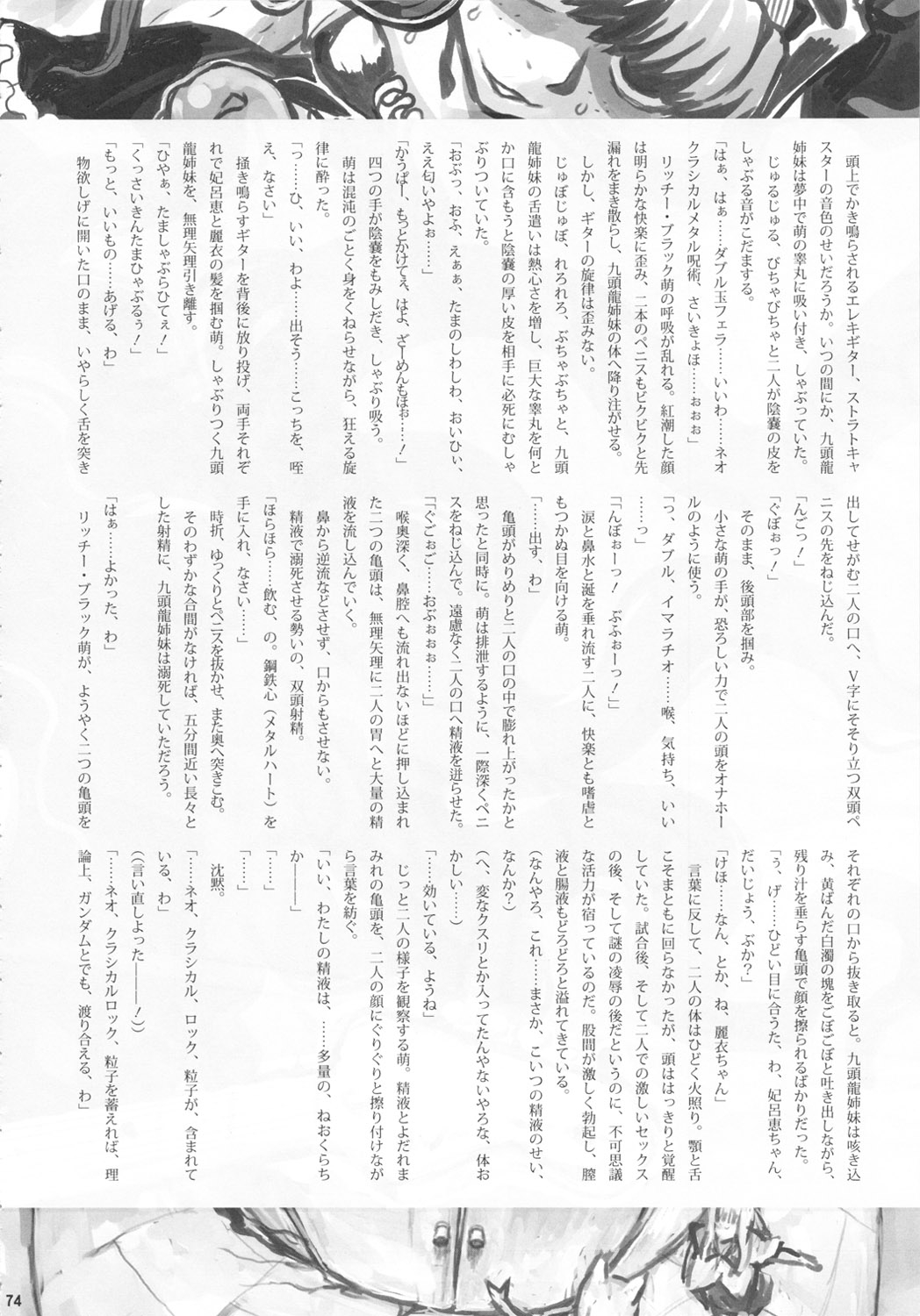 (Futaket 5) [Kakumei Seifu Kouhoushitsu (RADIOHEAD)] Chijo de Injuu (Bijo de Yajuu) 73
