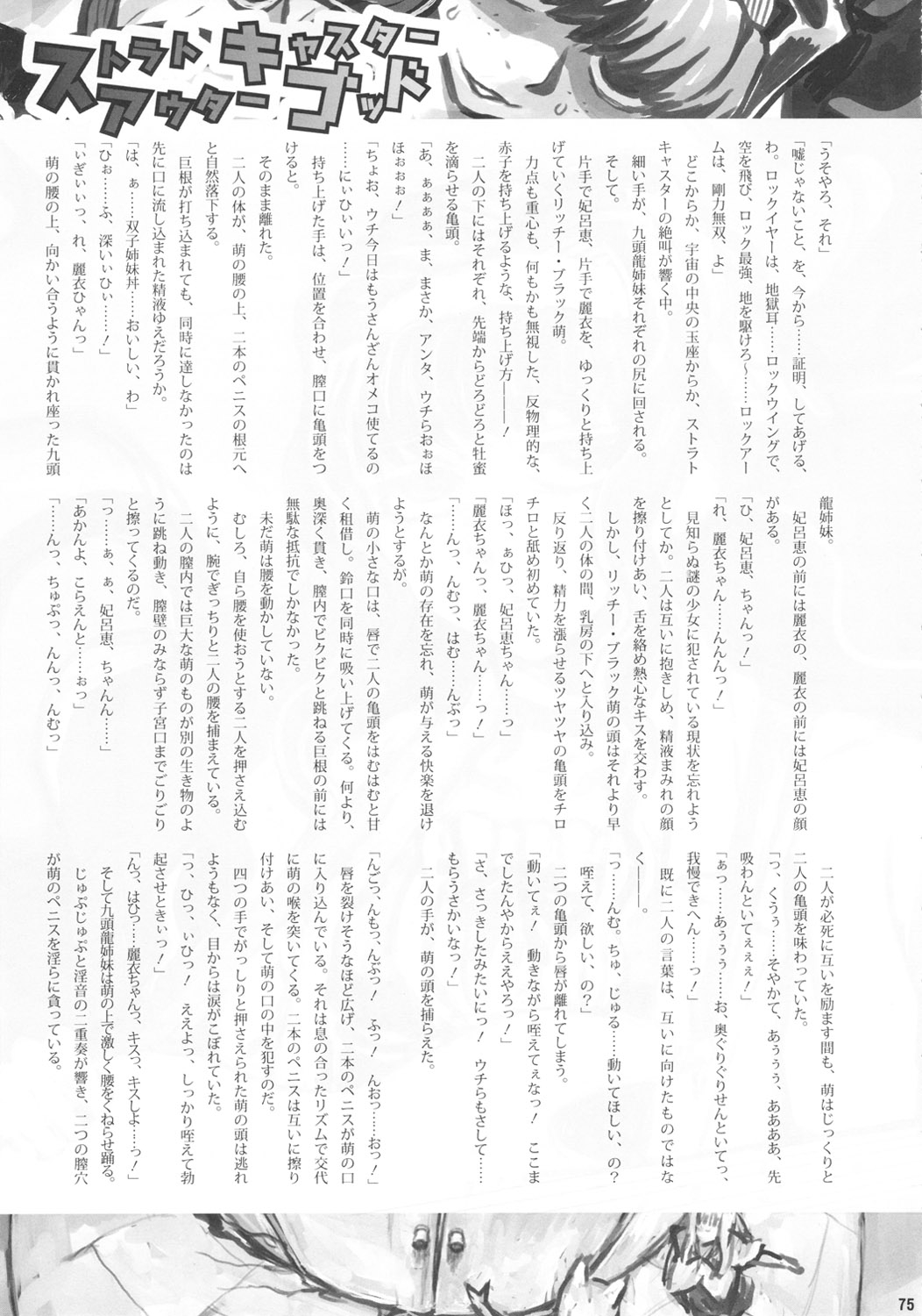 (Futaket 5) [Kakumei Seifu Kouhoushitsu (RADIOHEAD)] Chijo de Injuu (Bijo de Yajuu) 74