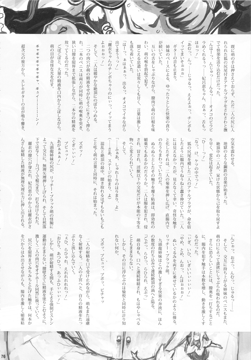 (Futaket 5) [Kakumei Seifu Kouhoushitsu (RADIOHEAD)] Chijo de Injuu (Bijo de Yajuu) 75