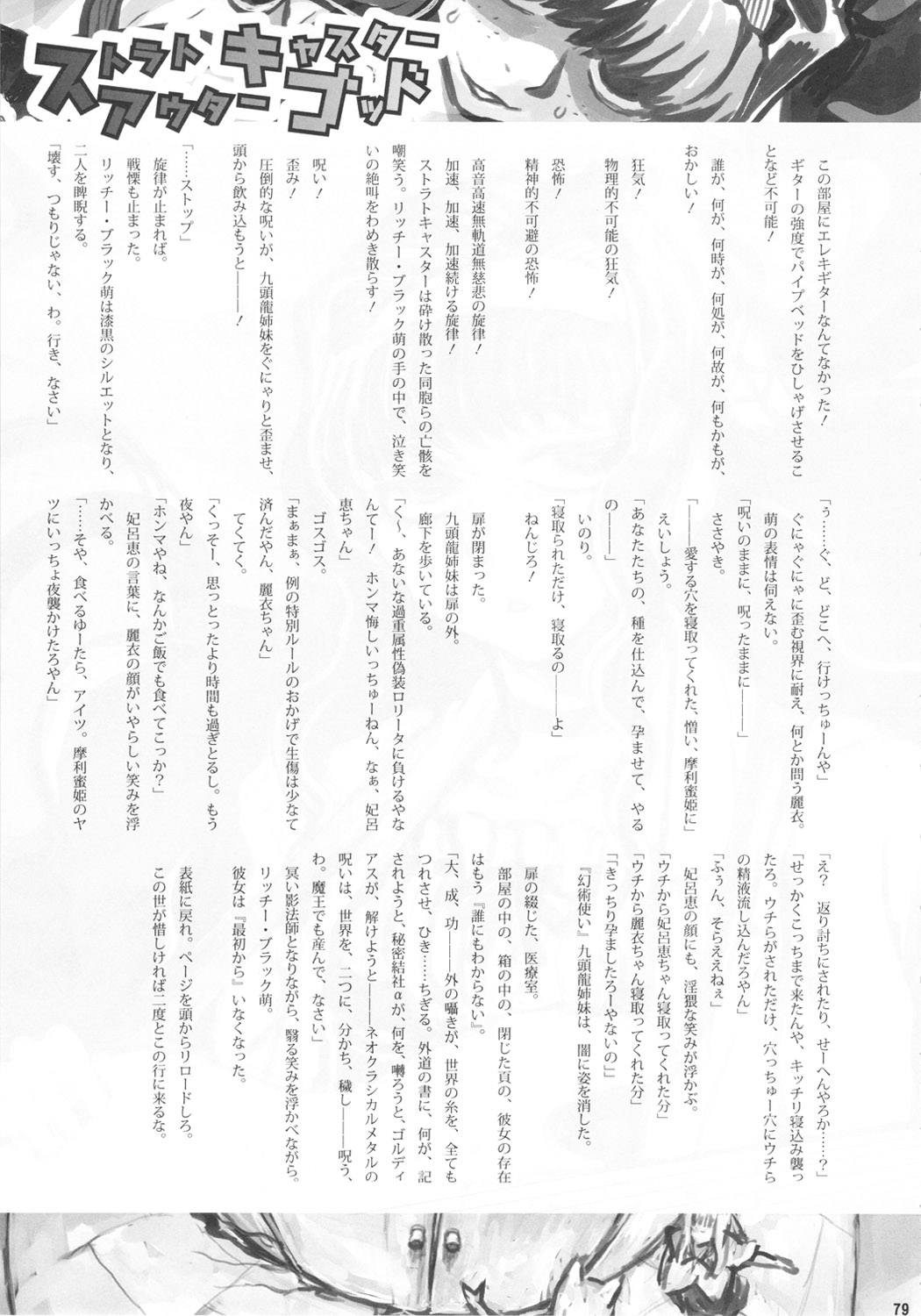 (Futaket 5) [Kakumei Seifu Kouhoushitsu (RADIOHEAD)] Chijo de Injuu (Bijo de Yajuu) 78