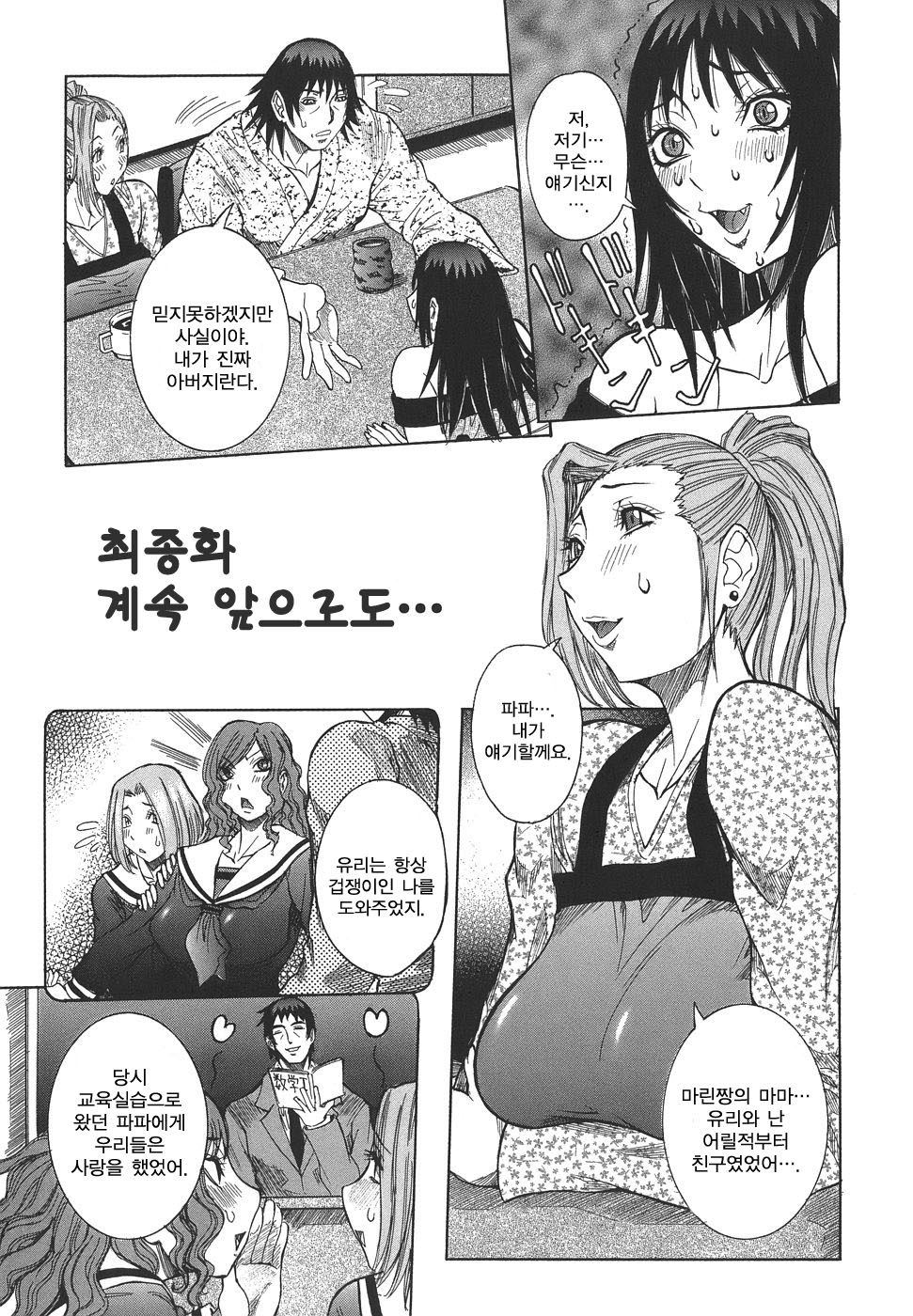 [Nico Pun Nise] Issho ni ne [Korean] [JRSEO] 144