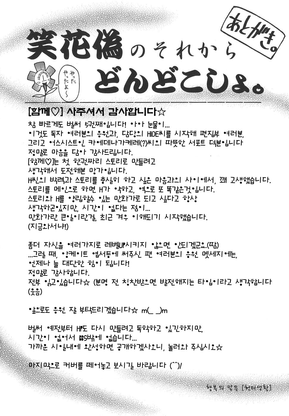 [Nico Pun Nise] Issho ni ne [Korean] [JRSEO] 165