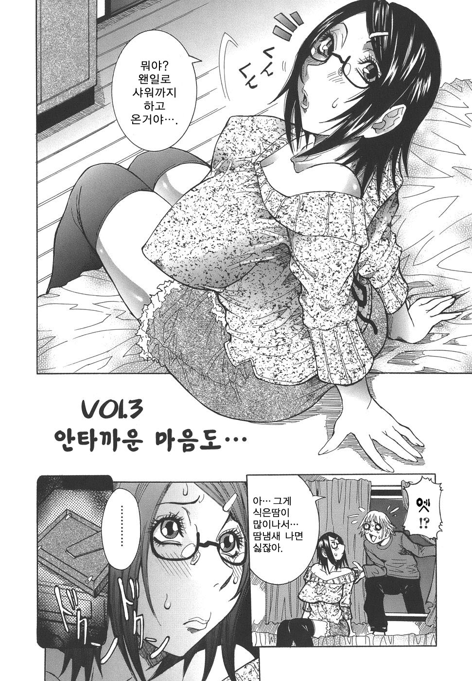 [Nico Pun Nise] Issho ni ne [Korean] [JRSEO] 43