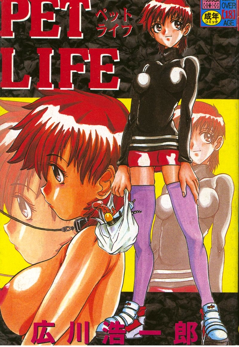 [Hirokawa Kouichirou] PET LIFE [Chinese] 0