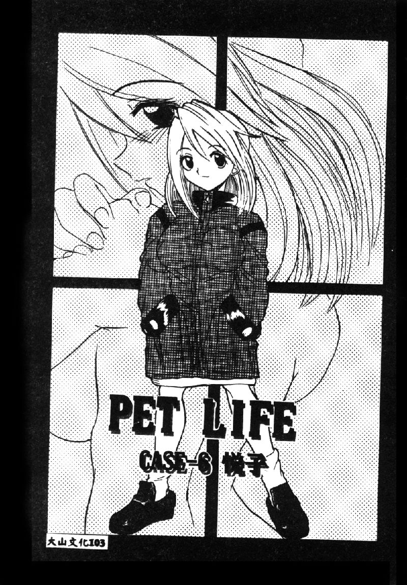 [Hirokawa Kouichirou] PET LIFE [Chinese] 104