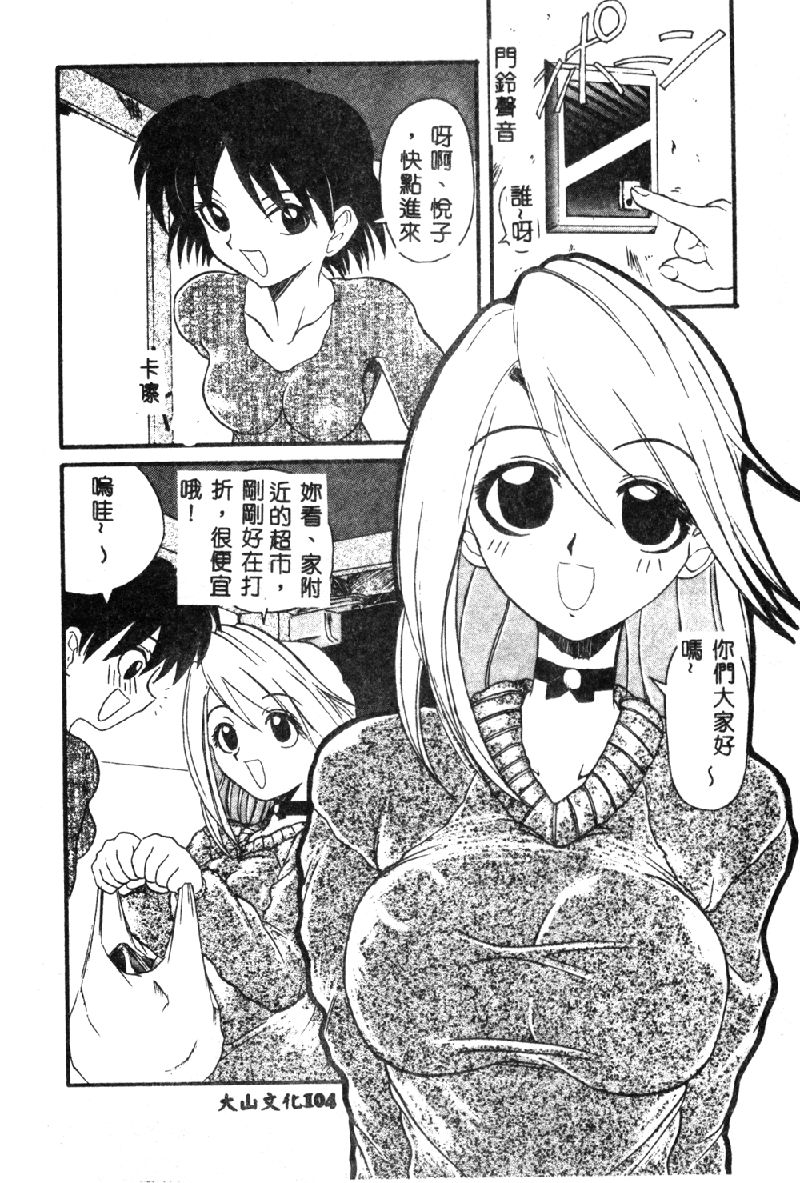 [Hirokawa Kouichirou] PET LIFE [Chinese] 105