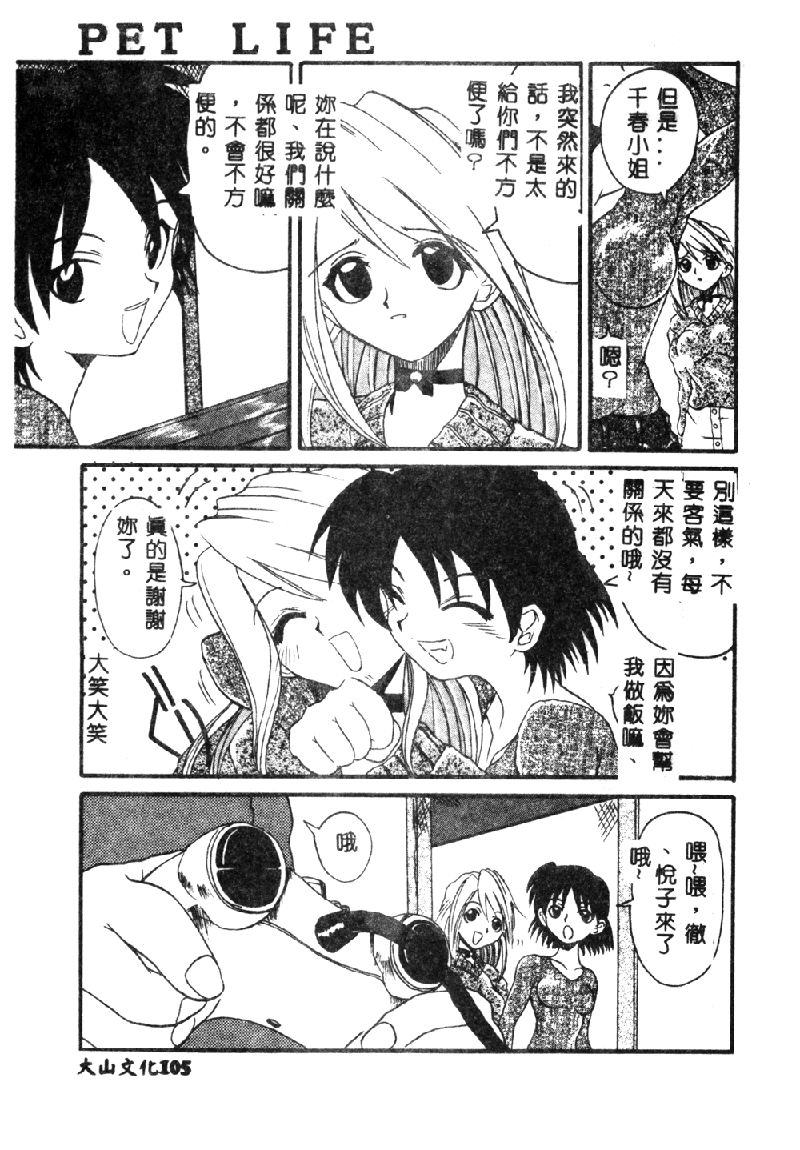 [Hirokawa Kouichirou] PET LIFE [Chinese] 106