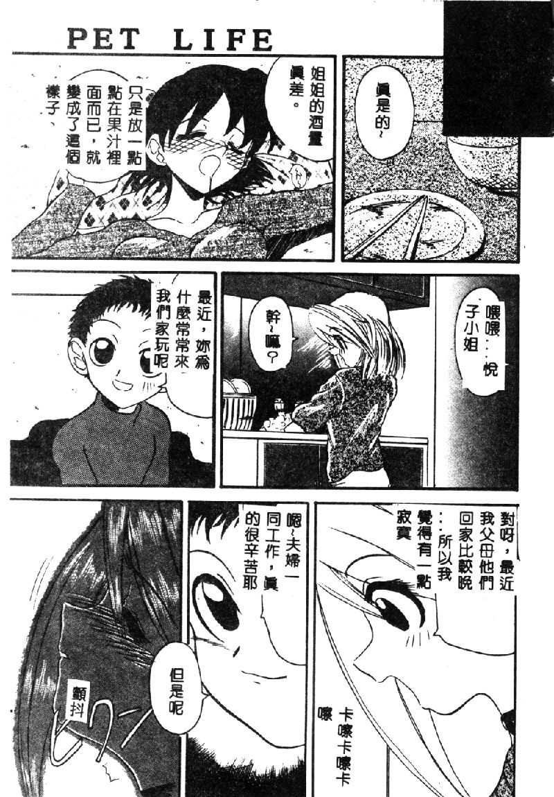 [Hirokawa Kouichirou] PET LIFE [Chinese] 108