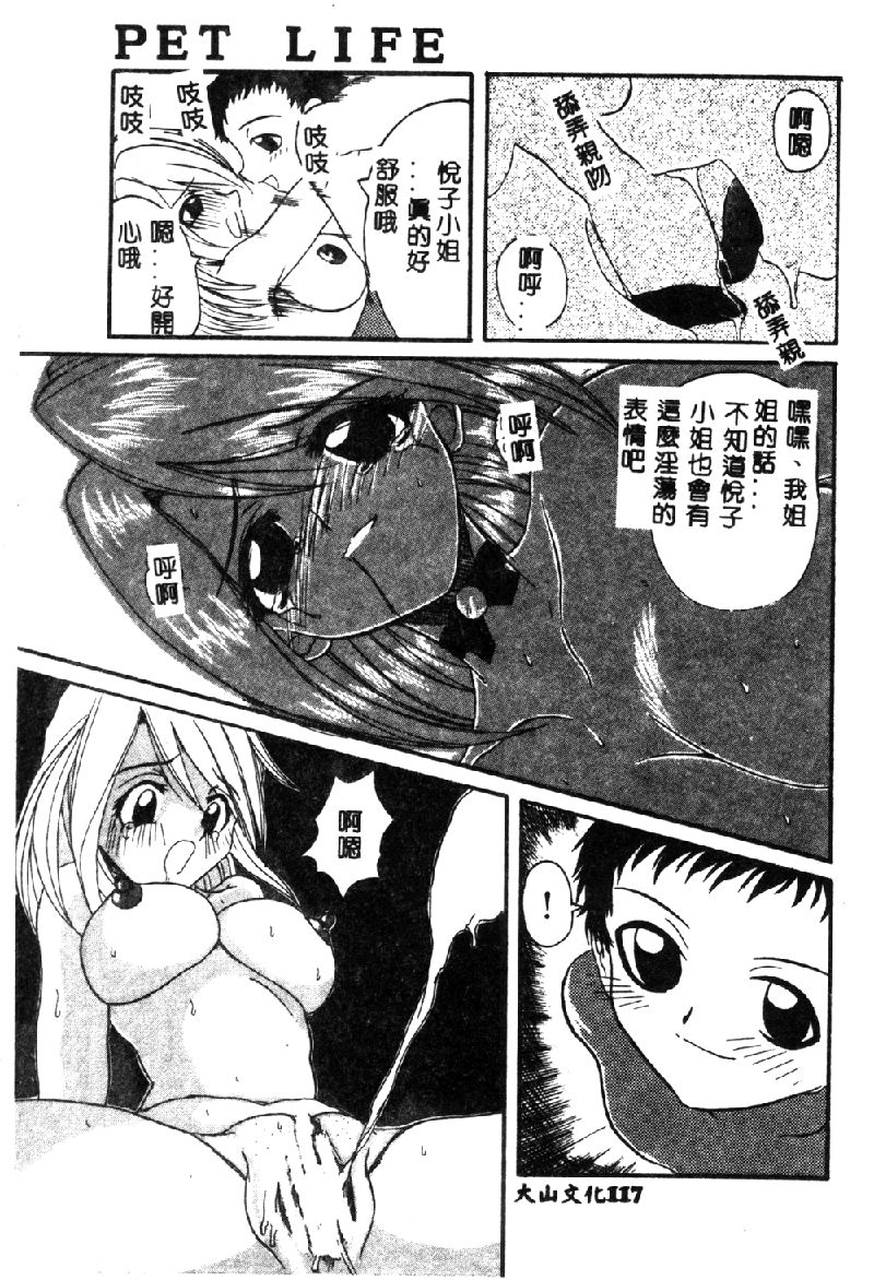 [Hirokawa Kouichirou] PET LIFE [Chinese] 118