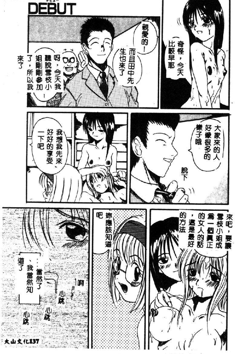 [Hirokawa Kouichirou] PET LIFE [Chinese] 138