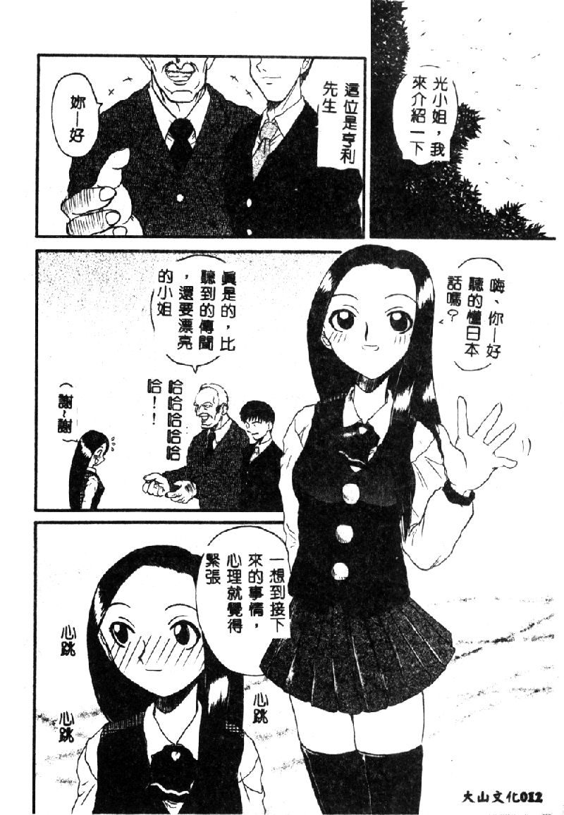 [Hirokawa Kouichirou] PET LIFE [Chinese] 13