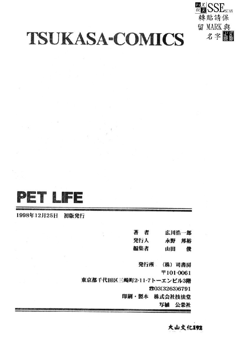 [Hirokawa Kouichirou] PET LIFE [Chinese] 176