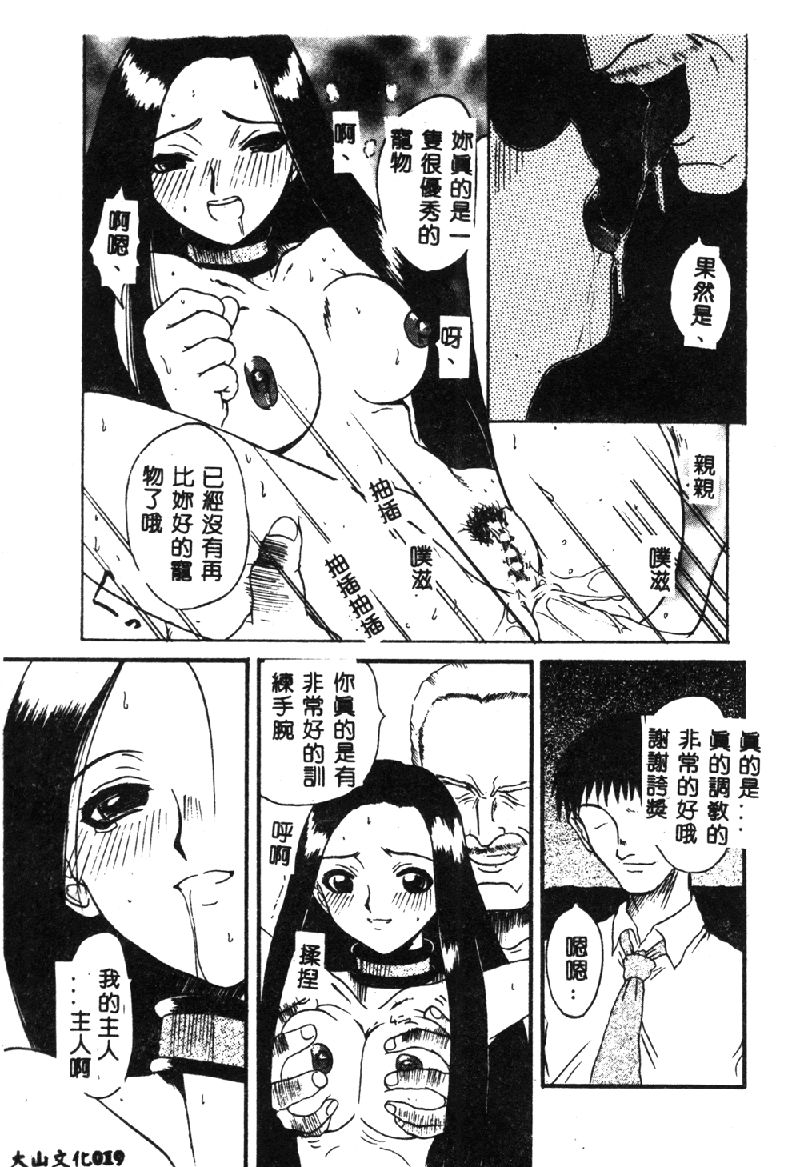 [Hirokawa Kouichirou] PET LIFE [Chinese] 20