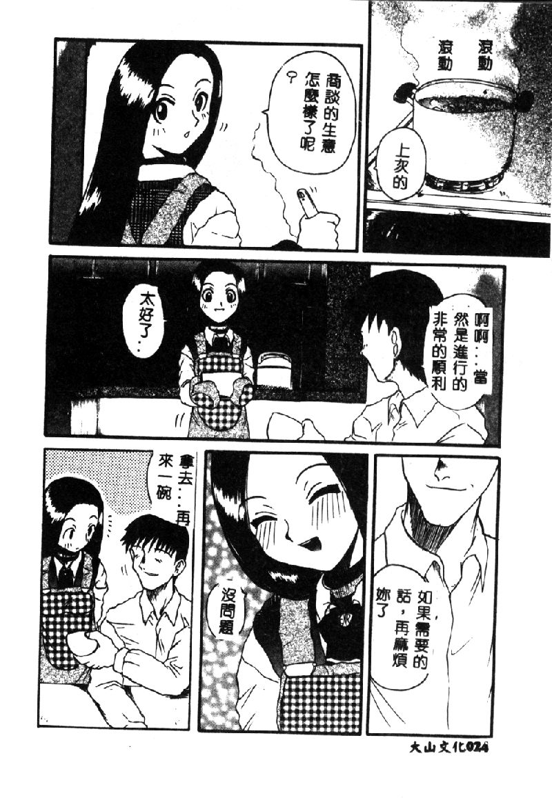 [Hirokawa Kouichirou] PET LIFE [Chinese] 25