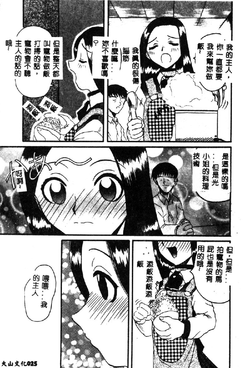 [Hirokawa Kouichirou] PET LIFE [Chinese] 26