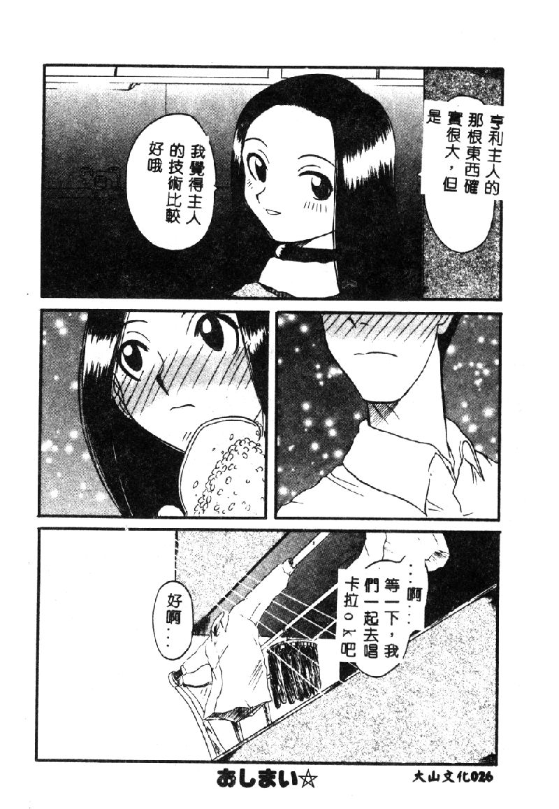 [Hirokawa Kouichirou] PET LIFE [Chinese] 27