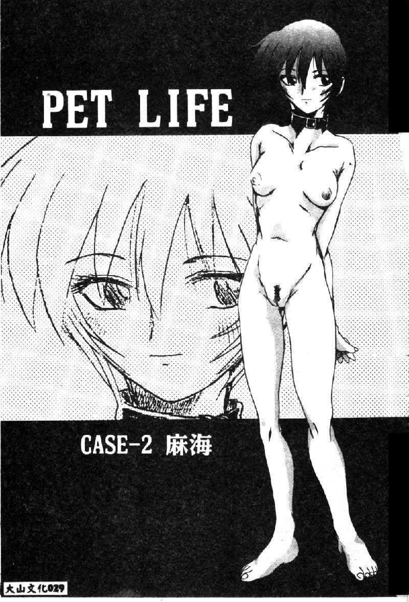 [Hirokawa Kouichirou] PET LIFE [Chinese] 30