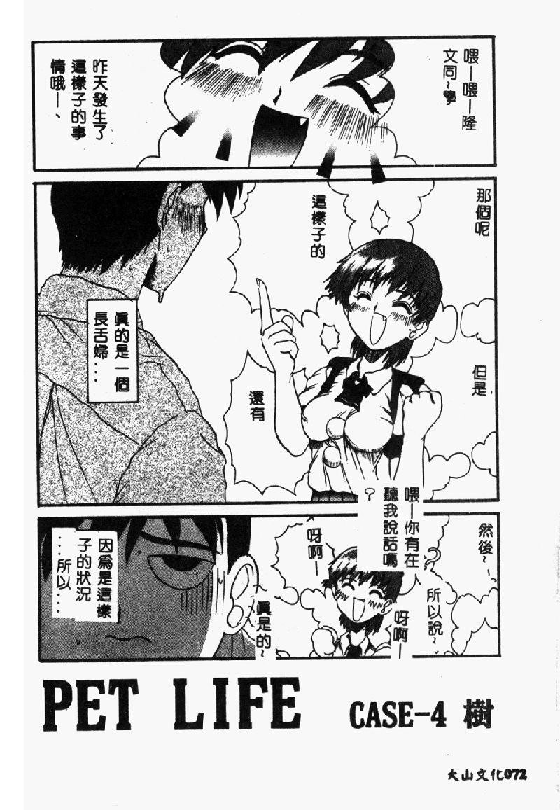 [Hirokawa Kouichirou] PET LIFE [Chinese] 73