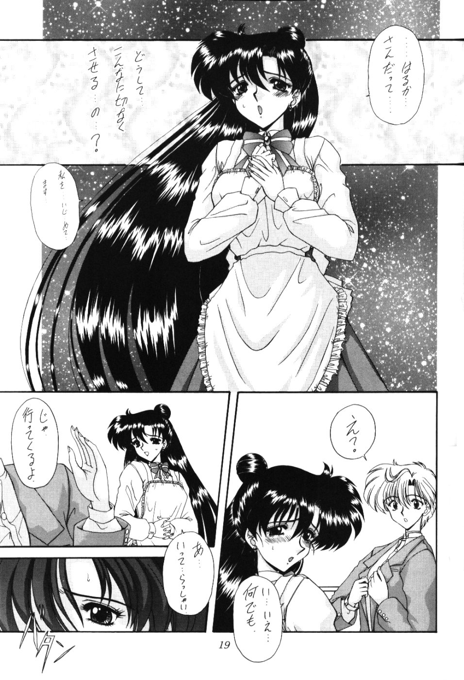 (CR37) [Fukumaden (Ohkami Tomoyuki)] Rai-Kou (Bishoujo Senshi Sailor Moon) 19