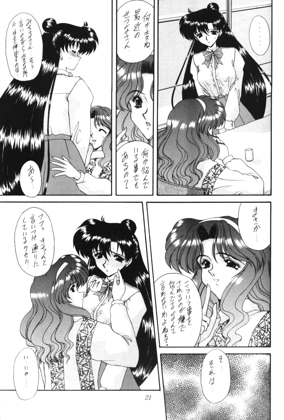 (CR37) [Fukumaden (Ohkami Tomoyuki)] Rai-Kou (Bishoujo Senshi Sailor Moon) 21