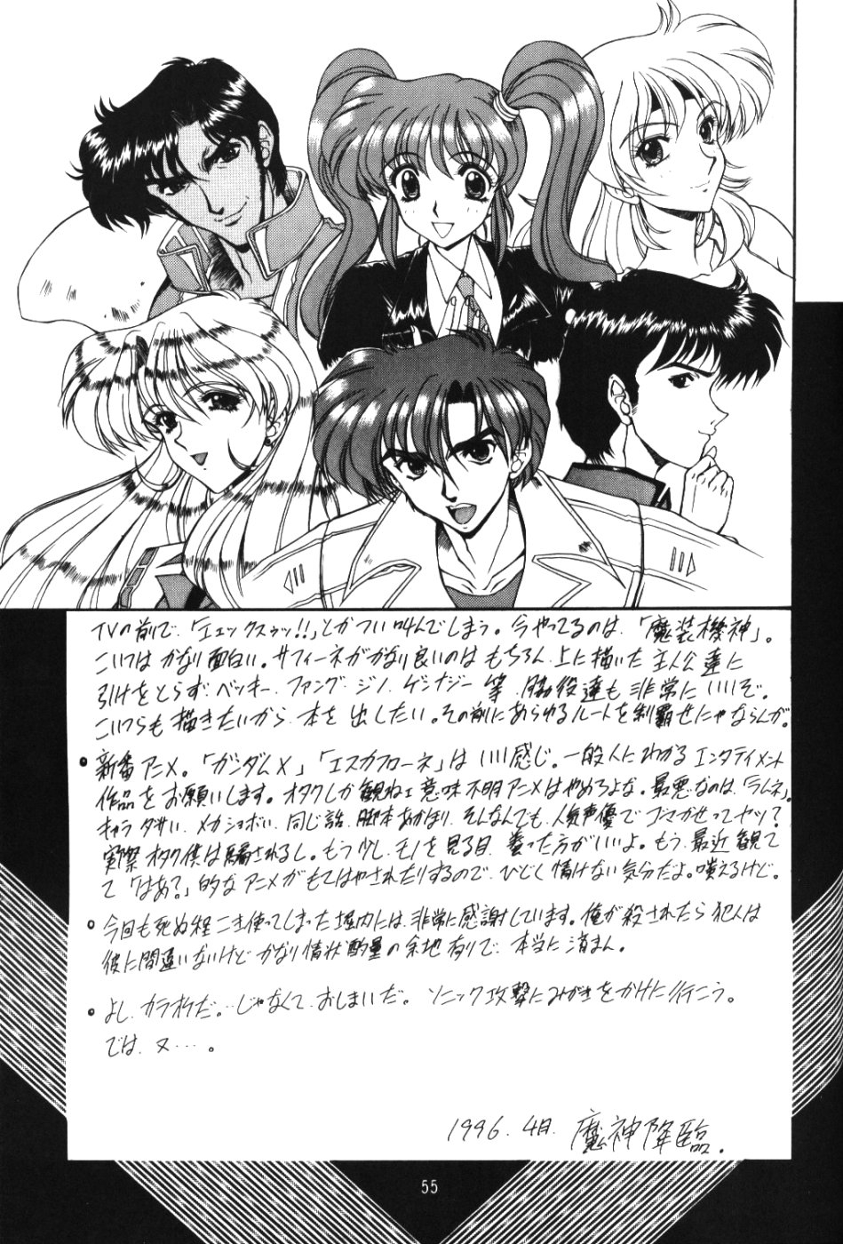(CR37) [Fukumaden (Ohkami Tomoyuki)] Rai-Kou (Bishoujo Senshi Sailor Moon) 55