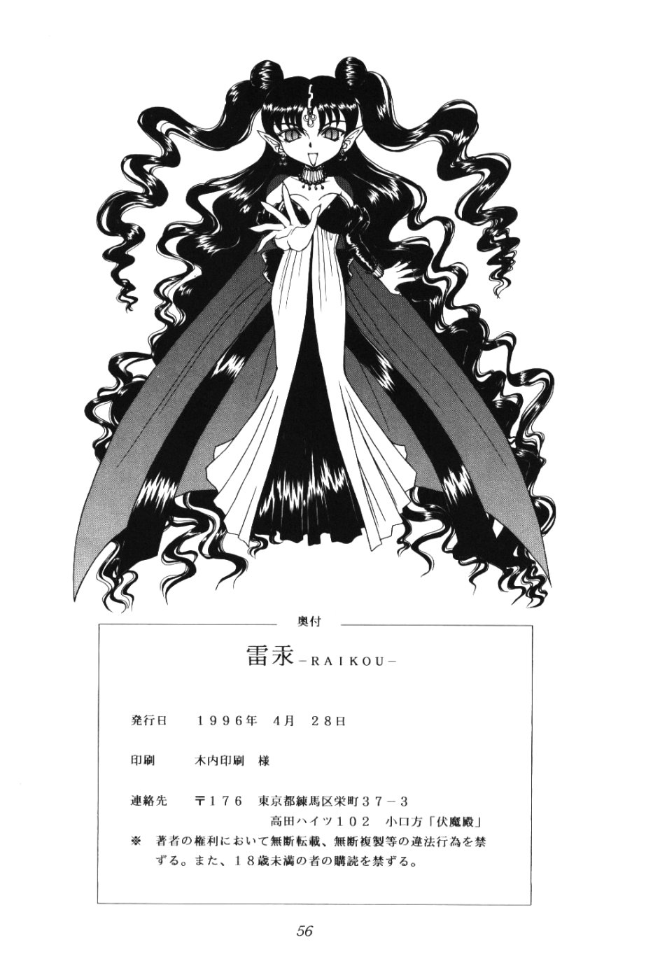 (CR37) [Fukumaden (Ohkami Tomoyuki)] Rai-Kou (Bishoujo Senshi Sailor Moon) 56