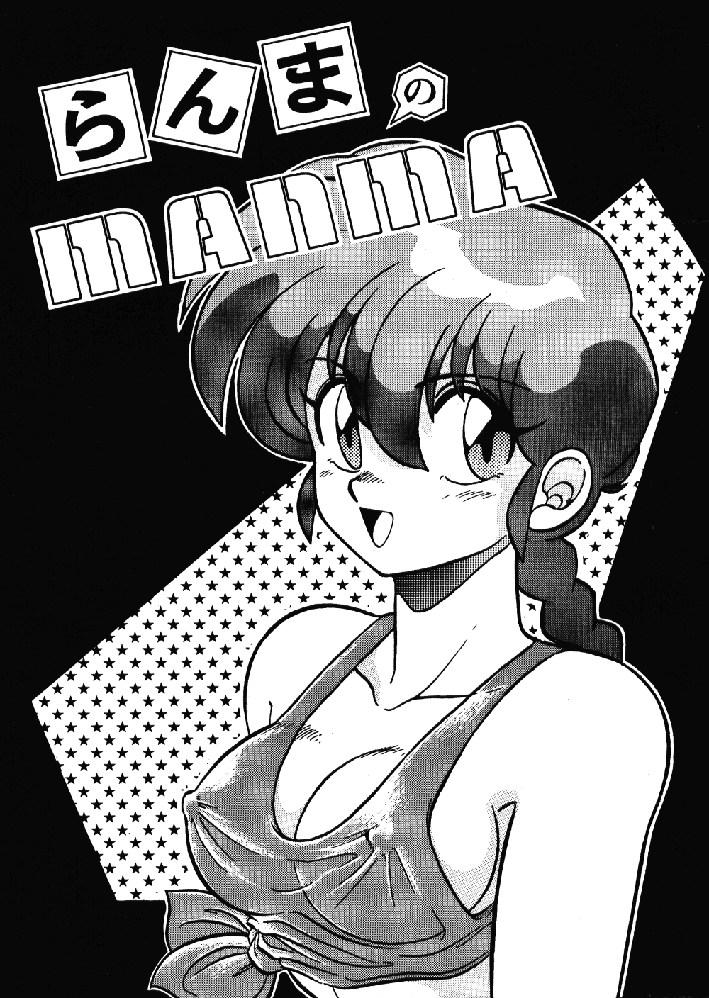[Ashanti (Kisaragi Sara)] Ranma no Manma 00 (Ranma 1/2) 0