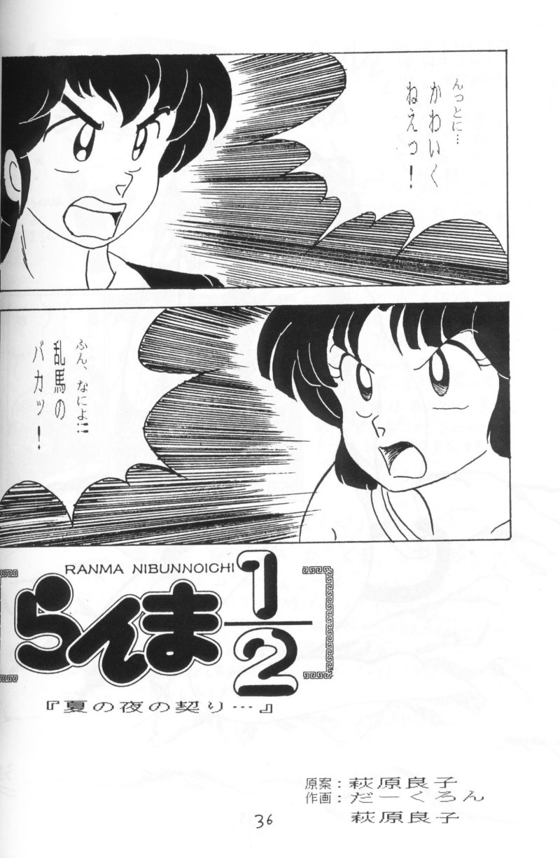 [Ashanti (Kisaragi Sara)] Ranma no Manma 4 (Ranma 1/2) 34