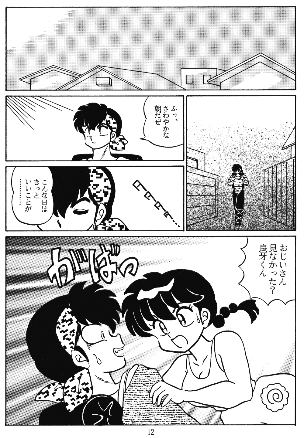 (C51) [Akai Buta no Shippo (Various)] Ranma Ranma Ranma 3 (Ranma 1/2) 10