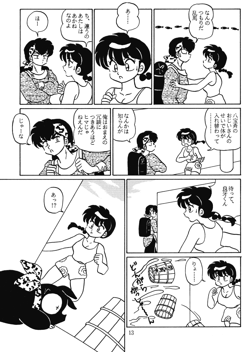 (C51) [Akai Buta no Shippo (Various)] Ranma Ranma Ranma 3 (Ranma 1/2) 11