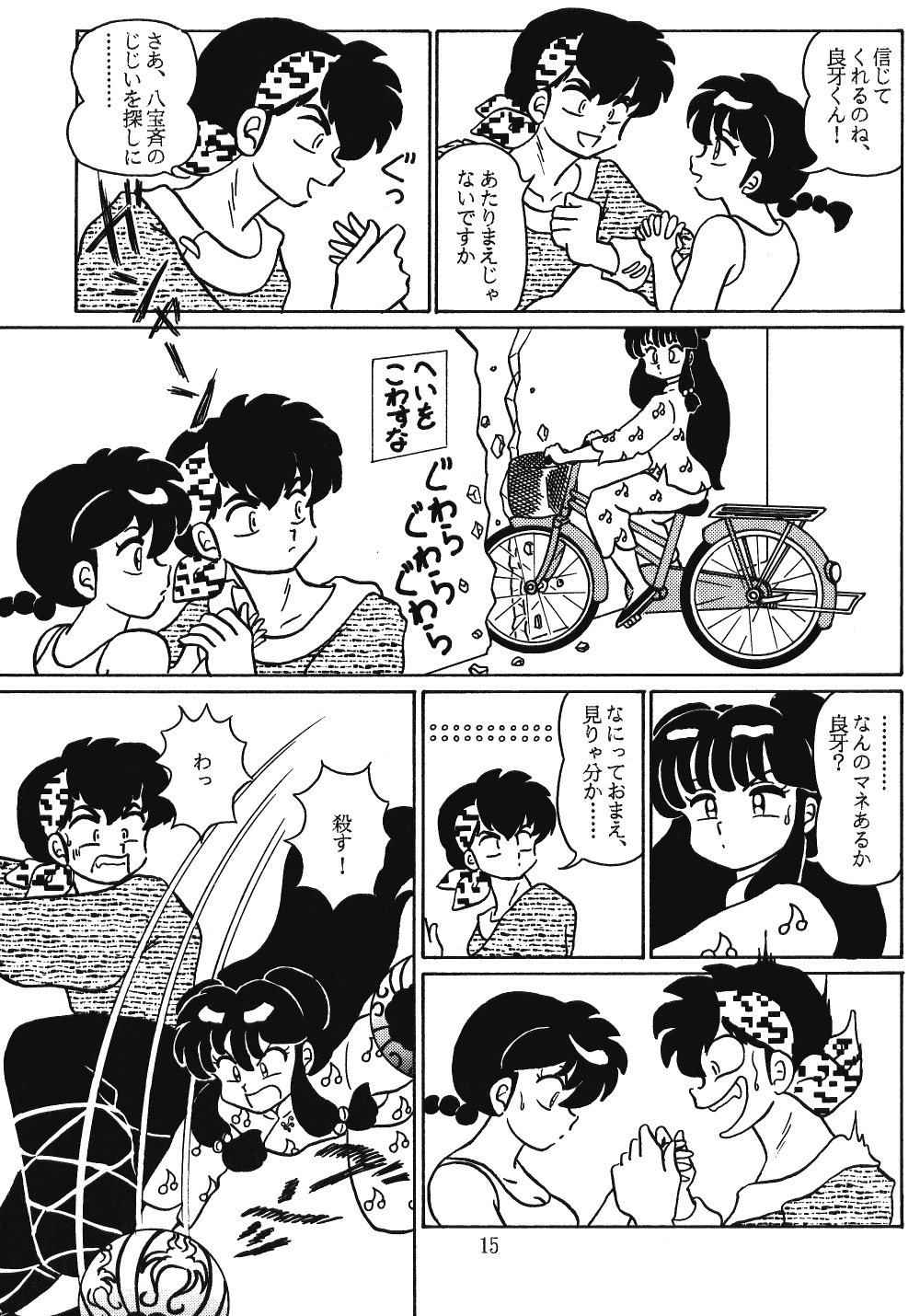 (C51) [Akai Buta no Shippo (Various)] Ranma Ranma Ranma 3 (Ranma 1/2) 13