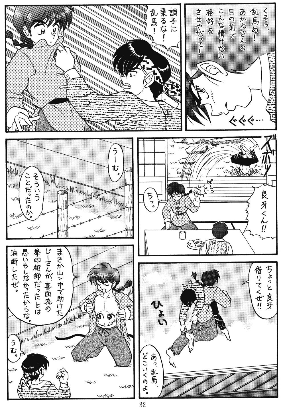 (C51) [Akai Buta no Shippo (Various)] Ranma Ranma Ranma 3 (Ranma 1/2) 30